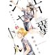 片翼シャトル 1（小学館） [電子書籍]