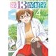 第13保健室 4（小学館） [電子書籍]