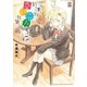 放課後さいころ倶楽部 8（小学館） [電子書籍]