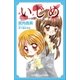 小学館ジュニア文庫 いじめ-いつわりの楽園-（小学館） [電子書籍]