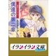 B+ LABEL 泉君シリーズ1 僕達の第二章（小学館） [電子書籍]