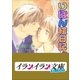B+ LABEL りぼん絵日記（小学館） [電子書籍]
