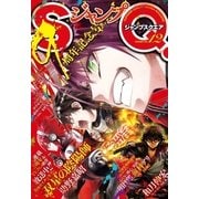 ジャンプSQ. 2016年12月号（集英社） [電子書籍]