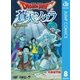 ドラゴンクエスト 蒼天のソウラ 8（集英社） [電子書籍]