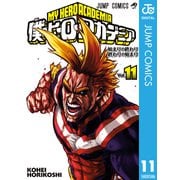 僕のヒーローアカデミア 11（集英社） [電子書籍]