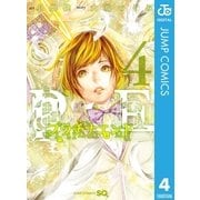 プラチナエンド 4（集英社） [電子書籍]