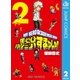 僕のヒーローアカデミア すまっしゅ！！ 2（集英社） [電子書籍]