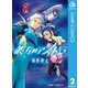 彼方のアストラ 2（集英社） [電子書籍]