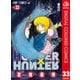 HUNTER×HUNTER カラー版 33（集英社） [電子書籍]