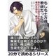 もしも土方歳三が教師だったら・・・ 教え子の濡れ衣を晴らせ！俺の生徒は、俺が守る！（まんがびと） [電子書籍]