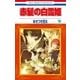 赤髪の白雪姫（16）（白泉社） [電子書籍]