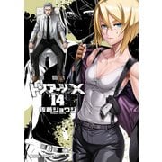 トリアージX(14)（KADOKAWA） [電子書籍]