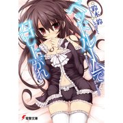 ベッドルームで召し上がれ（KADOKAWA） [電子書籍]
