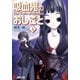 吸血鬼のおしごと4 The Style of Mistress（KADOKAWA） [電子書籍]