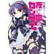 夜と血のカンケイ。（KADOKAWA） [電子書籍]