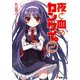 夜と血のカンケイ。(2)（KADOKAWA） [電子書籍]