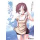 海辺のウサギ（KADOKAWA） [電子書籍]