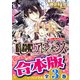 【合本版】暗殺姫のアドレッセンス 全3巻（KADOKAWA） [電子書籍]