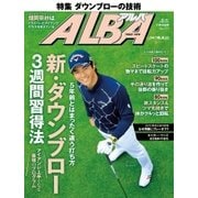 ALBA(アルバトロスビュー) No.711（プレジデント社） [電子書籍]