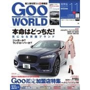 GooWORLD （Special版） 2016年11月号（プロトコーポレーション） [電子書籍]
