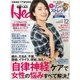 日経ヘルス 2016年12月号（日経BP社） [電子書籍]