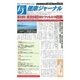 健康ジャーナル 2016年11月01日号（太陽エージェンシー） [電子書籍]