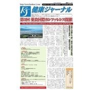健康ジャーナル 2016年11月01日号（太陽エージェンシー） [電子書籍]
