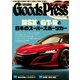 月刊GoodsPress（グッズプレス） 2016年12月号（徳間書店） [電子書籍]