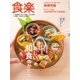 食楽（しょくらく） 2016年冬号（徳間書店） [電子書籍]