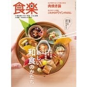 食楽（しょくらく） 2016年冬号（徳間書店） [電子書籍]