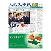 大紀元時報 中国語版 11/2号（大紀元） [電子書籍]