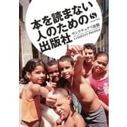 2016年度版 サンクチュアリ出版 会社案内（サンクチュアリ出版） [電子書籍]