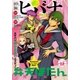 ヒバナ 2016年12月号(2016年11月7日発売)（小学館） [電子書籍]