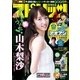 週刊ビッグコミックスピリッツ 2016年50号(2016年11月7日発売)（小学館） [電子書籍]