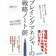 プレイングマネジャーの戦略ノート術 （ダイヤモンド社） [電子書籍]