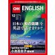 （音声DL付き）CNN ENGLISH EXPRESS 2016年12月号（朝日出版社） [電子書籍]