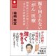 振り回されない「がん」医療 - 病理医だけが知っている"本当"の診断最前線 -（ワニブックス） [電子書籍]