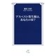 アスベスト発生源は、あなたの家?（東京図書出版） [電子書籍]