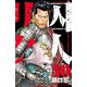 囚人リク(30)（秋田書店） [電子書籍]