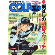 GOLFコミック 2016年12月号（秋田書店） [電子書籍]