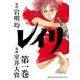レイリ 1（秋田書店） [電子書籍]
