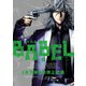 BABEL5(ヒーローズコミックス)（ヒーローズ） [電子書籍]