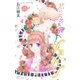 君のために弾くショパン 15（ソルマーレ編集部） [電子書籍]