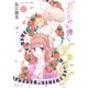 君のために弾くショパン 17（ソルマーレ編集部） [電子書籍]