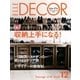 ELLE DECOR（エルデコ）  12月号（ハースト婦人画報社） [電子書籍]