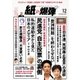 紙の爆弾 2016年12月号（鹿砦社デジタル） [電子書籍]