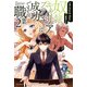 奴隷キャリアプランナーは成功できる職業 2（KADOKAWA） [電子書籍]