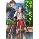 寄生してレベル上げたんだが、育ちすぎたかもしれない（KADOKAWA） [電子書籍]