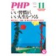 月刊誌PHP 2016年11月号（PHP研究所） [電子書籍]