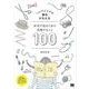 ハンドメイドで夢をかなえる 本気で売るために実践すること100（翔泳社） [電子書籍]